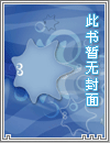 差佬的故事